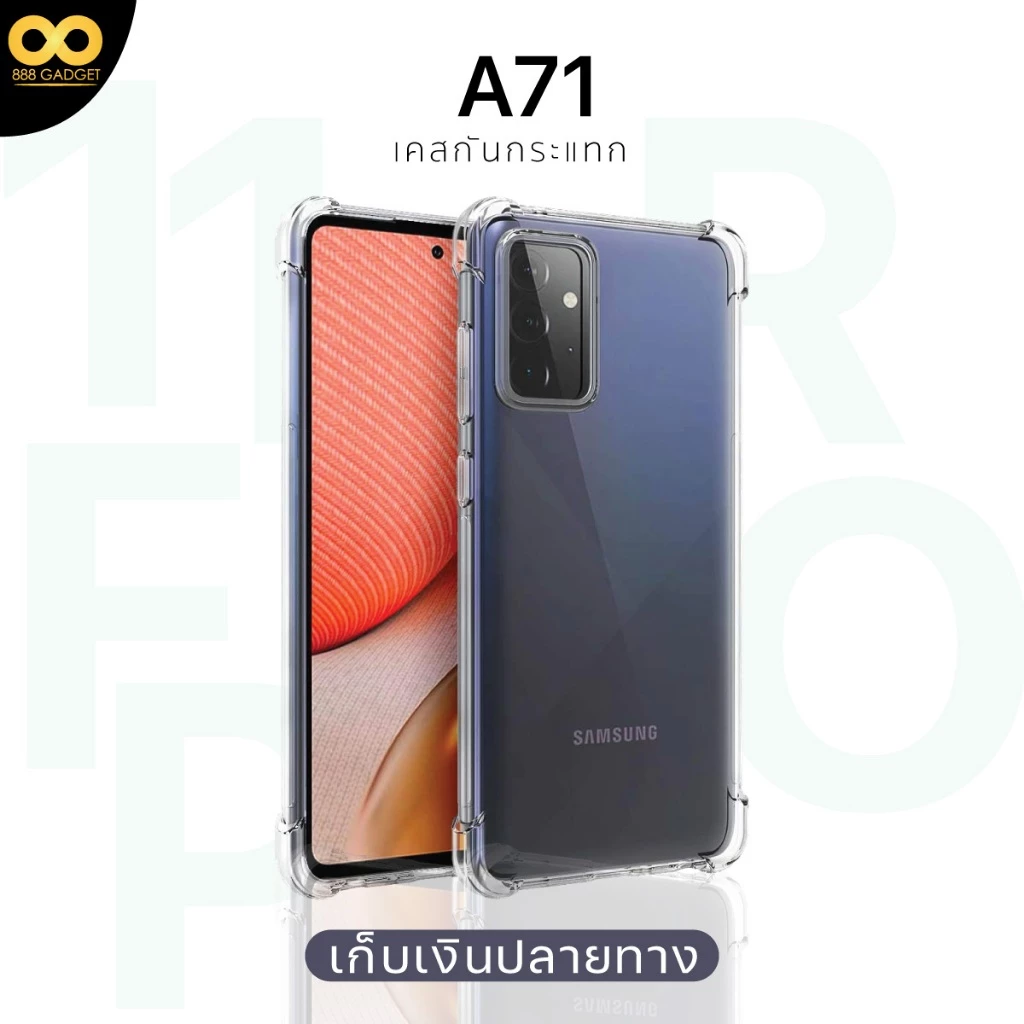 เคสใสกันกระแทก TPU สำหรับ Samsung A71
