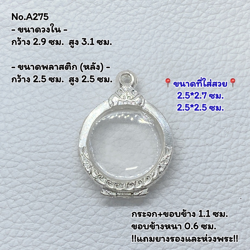 A275 ตลับพระงานขาว กลม เหรียญกลม หรือขนาดเท่าเหรียญ 5 บาท ขนาดกรอบวงใน 2.9*3.1 ซม. ขนาดที่ใส่สวย 2.5*2.7 ซม. หรือขนาดพระ