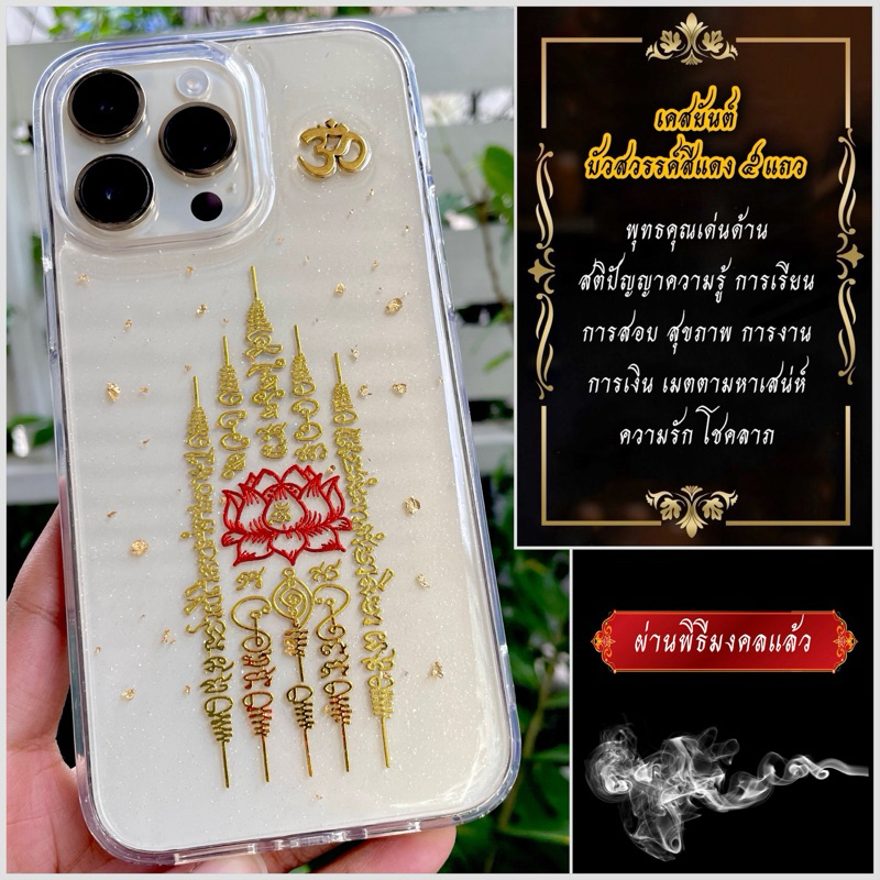เคสมงคลลายยันต์บัวสวรรค์สีแดง ๕ แถว