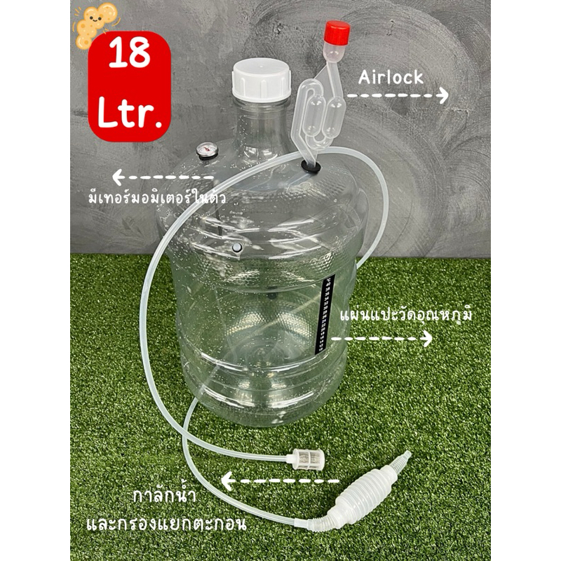 ถังหมัก Fermentation Airlock ไวน์  เบียร์ สาโท ถังอเนกประสงค์ ขนาดบรรจุ 10L, 18L, 20L