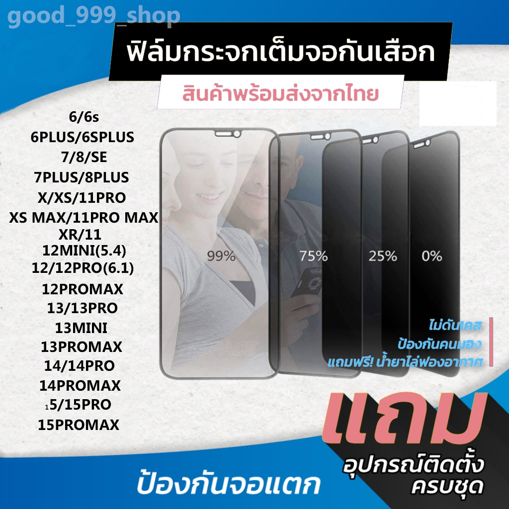 🔥GOOD[ฟิล์มกระจก+กันเสือก] สำหรับ iPhone 14 ฟิล์มกันมอง 11 12 13 pro max mini ไอโฟน X 8 6 Plus 7 SE2 XS MAX XR #10D - ภาพย่อย 3