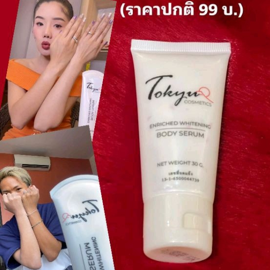 ส่งฟรี โลชั่นน้ำหอมโตเกียว ขนาดพกพา แพรวพราวแสงทอง