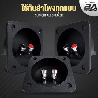 BA SOUND แท็บลำโพง 1ตัว/5ตัว TAB-03 แท็บตู้ลำโพง 80x80 เหมาะสำหรับตู้ลำโพงทุกแบบ 6นิ้ว ถึง 18นิ้ว แท็บลำโพงสปริงกดยึด