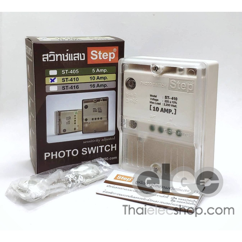 Step สวิทช์แสง สวิทช์แสงแดดอัตโนมัติ ระบบ220โวลต์ Photo Switch 220V. รุ่น ST405,ST410,ST416  ผลิตในป