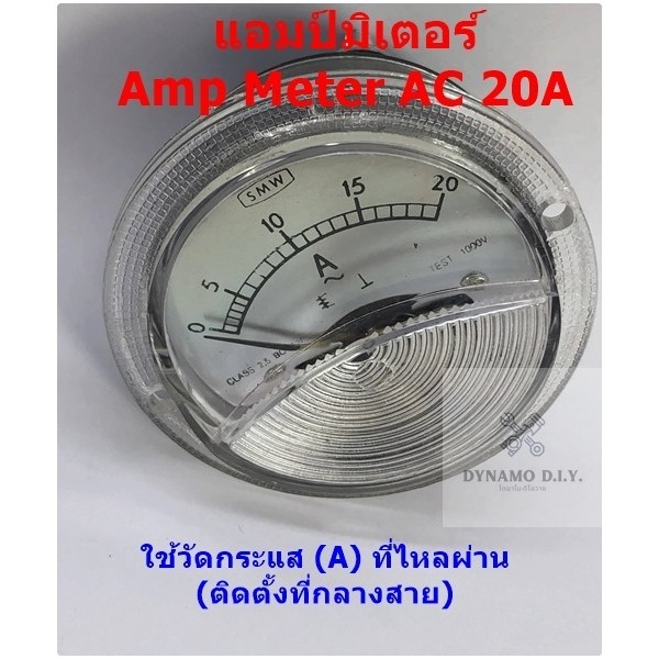 แอมป์มิเตอร์ Amp Meter AC 220V 20A แบบเข็ม (ขนาดด้านหน้า 2.5นิ้ว ขนาดด้านหลัง 2นิ้ว) - ตัววัดกระแสไฟ (A) อุปกรณ์ไฟฟ้า