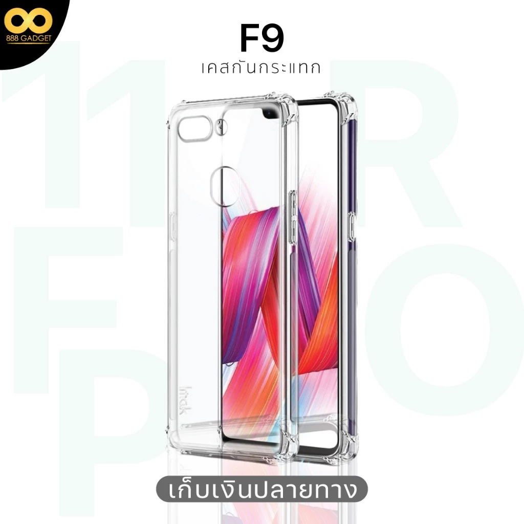 เคส OPPO F9 ใสกันกระแทก 4 มุม TPU