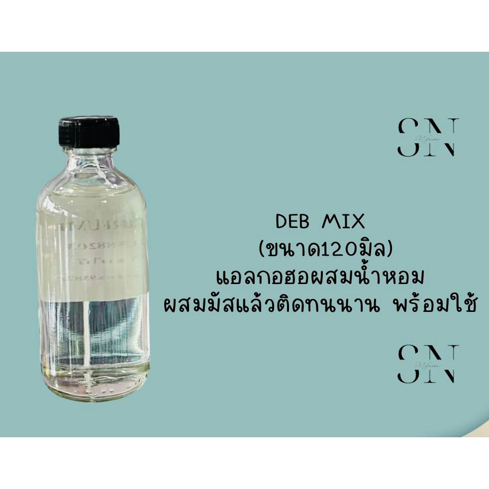 แอลกอฮอผสมมัส สำหรับผสมน้ำหอม120มิล