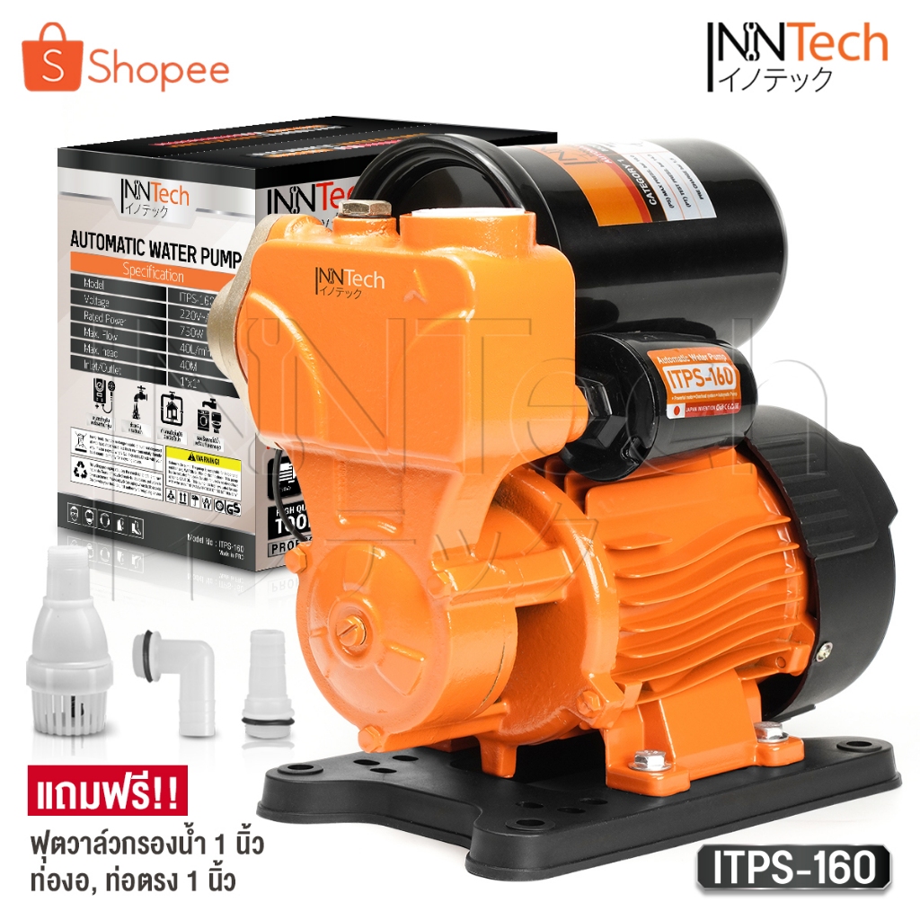 InnTech ปั๊มน้ำออโต้ 750W PS Series รุ่น ITPS-160 แถมฟรี! ฟุตวาล์ว กะโหลกดูดน้ำ ข้อต่อท่องอ-ท่อตรง ครบชุด