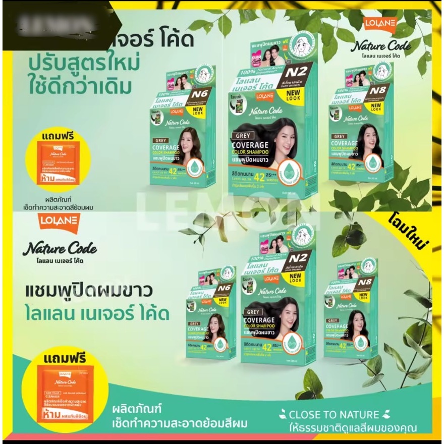 Lolane Nature Code Shampoo 15 g. (N1-N9) โลแลน เนเจอร์ โค๊ด แชมพูปิดผมขาว 15g(N1-N9)