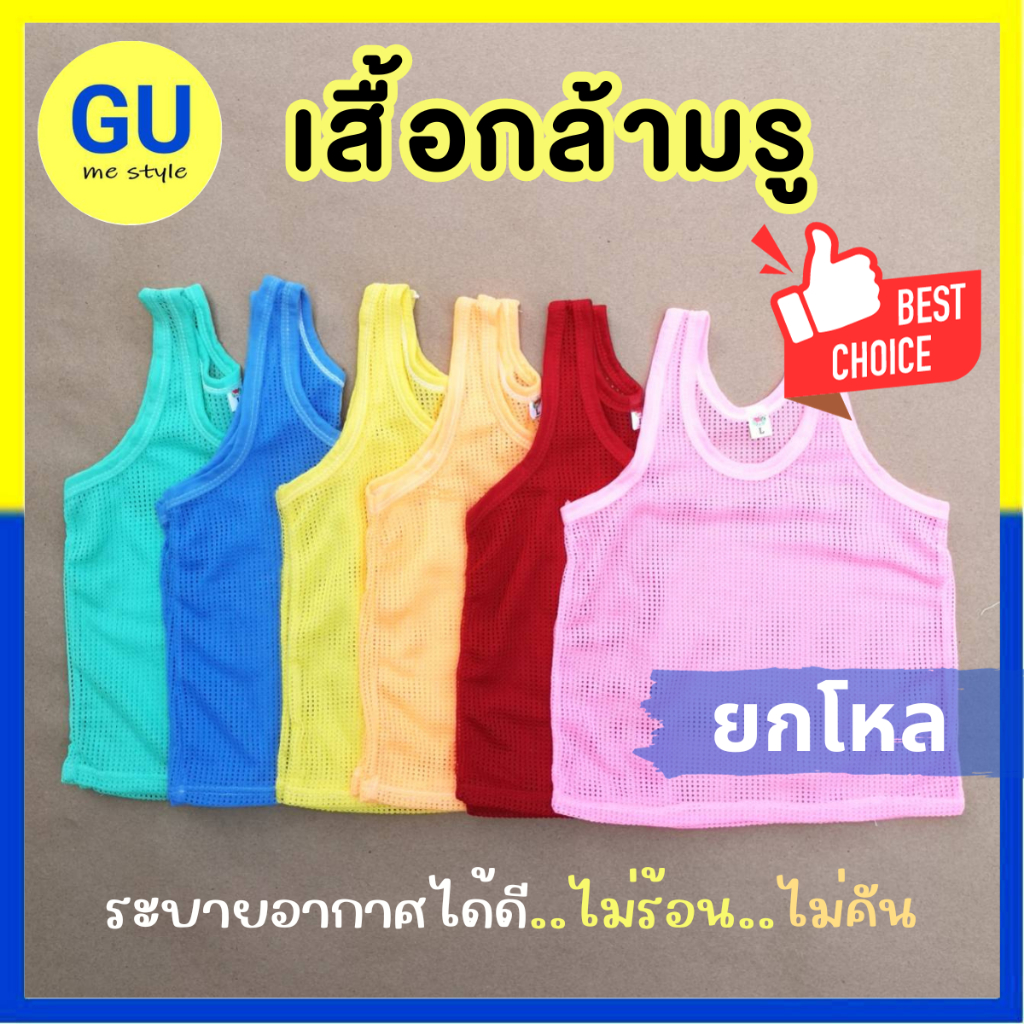 (ยกโหล) เสื้อกล้ามรู เสื้อกล้ามเด็ก ระบายอากาศได้ดี ใส่แล้วไม่ร้อน ไม่คัน ซักแห้งง่าย V29 **สินค้าพร้อมส่ง**
