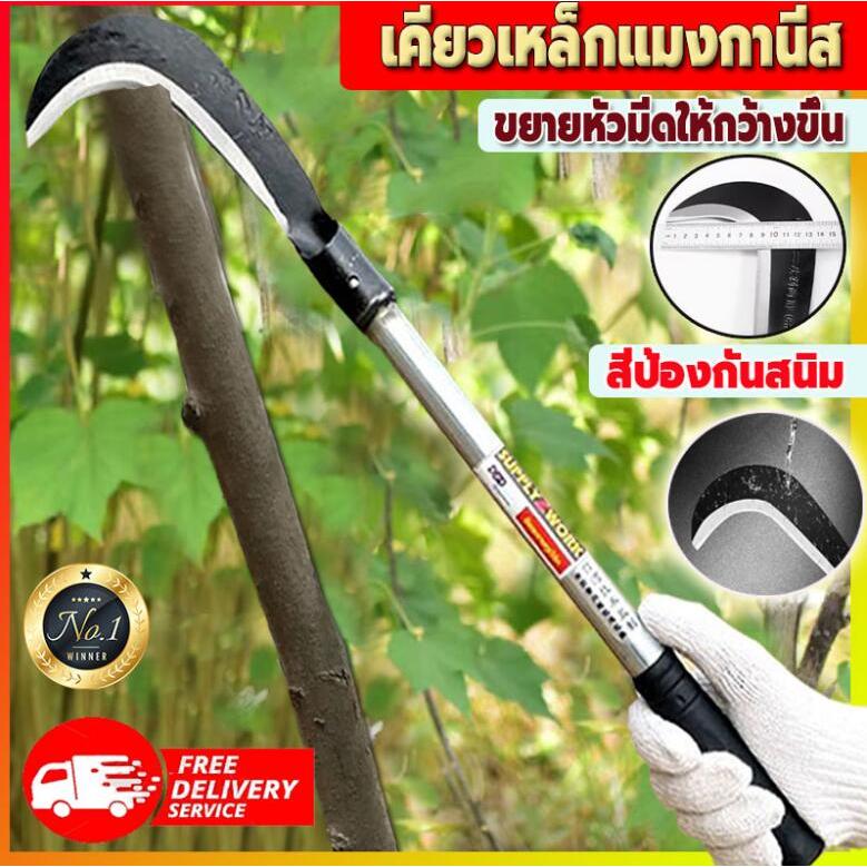 ของแท้ 100% เคียวแมงกานีส ด้ามเหล็กขนาด25นิ้ว เคียวเกียวหญ้า น้ำหนักเบา ใช้สำหรับ ตัดไม้ ตัดหญ้า มีดตัดต้นไม้ เคียว ตัดแ