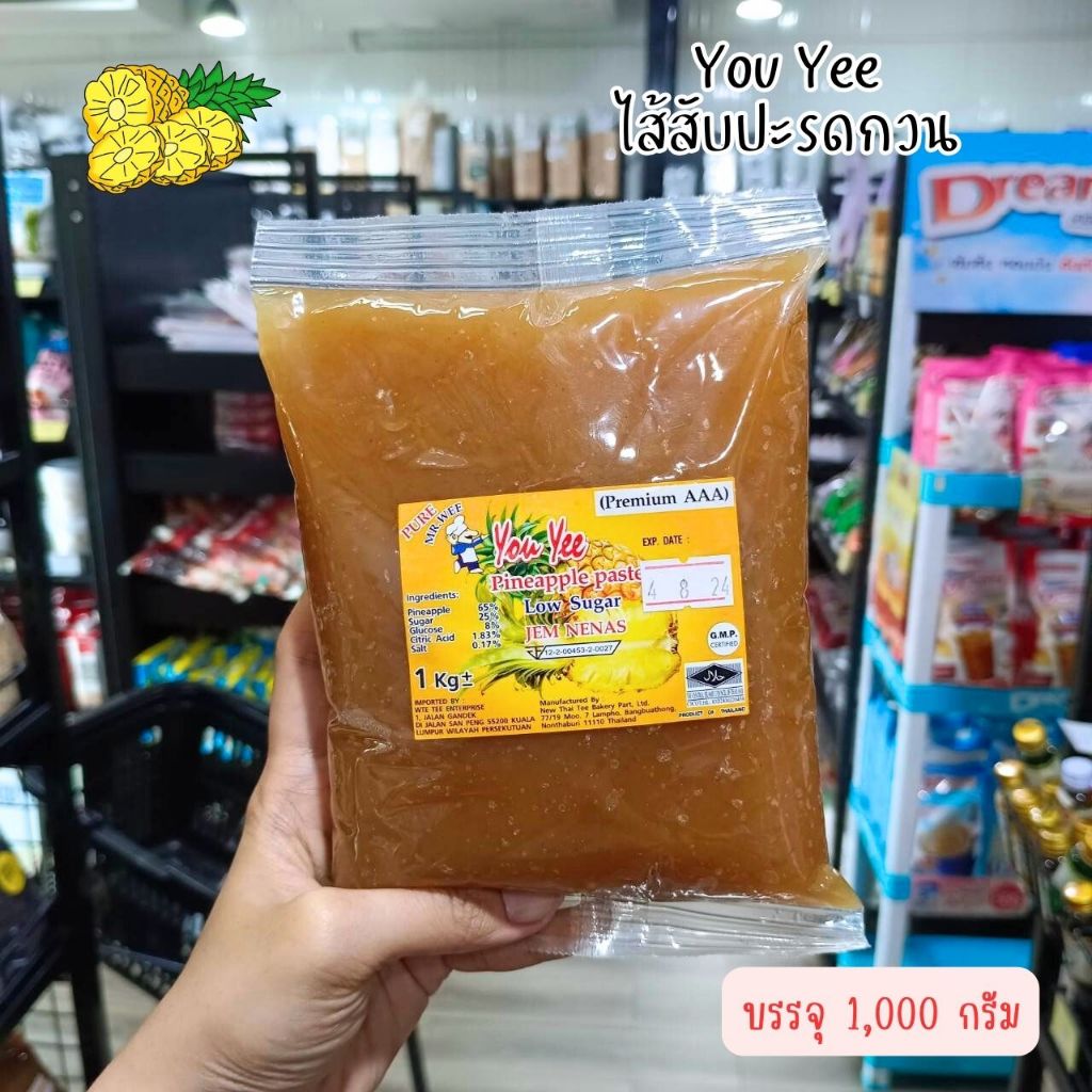 ยูยี ไส้สับปะรดกวน/ ไส้สตรอเบอรี่กวน/ ไส้บลูเบอรี่กวน 1 กก.
