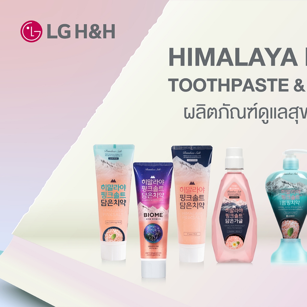 LG Bamboo Salt ยาสีฟันแบมบูซอลท์ ผสมเกลือหิมาลายันพิงค์ซอลท์ | นำเข้าจากประเทศเกาหลี มี 3 สูตร