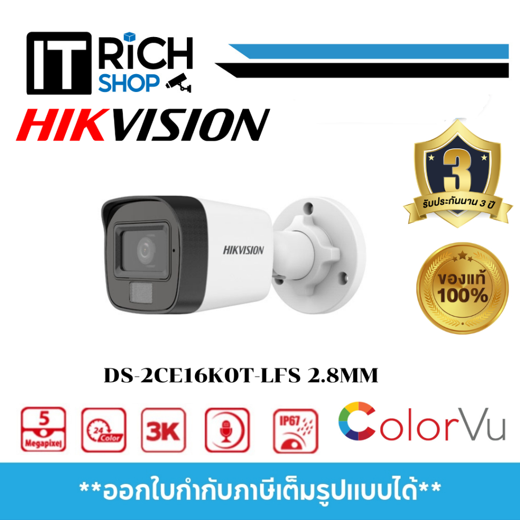 HIKVISION กล้องวงจรปิด 5 ล้านพิกเซล รุ่น DS-2CE16K0T-LFS (2.8 mm.) (3K Color Vu มีไมค์)