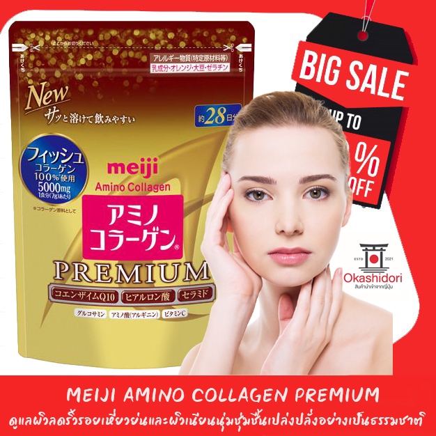 💥ขนาดใหม่ทานได้ 28 วัน 🇯🇵💯 Meiji Amino Collagen Premium เมจิ คอลลาเจนเปปไทด์ใหม่ด้วยคุณภาพพรีเมียม