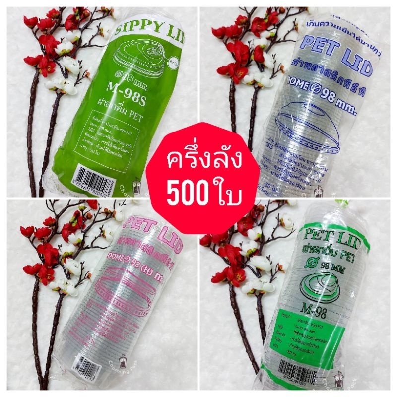 (ครึ่งลัง 500 ใบ) ฝา PET ปาก 98 ยี่ห้อ FPC ฝายกดื่ม โดม ฮาฟ ยกดื่มมีจุก ปาก 98 [ จำนวน 500 ใบ ]