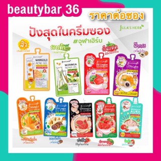 ( ราคาต่อซอง )Jula's Herb จุฬาเฮิร์บ ดีดีแตงโม จุฬาเฮิร์บแคร…