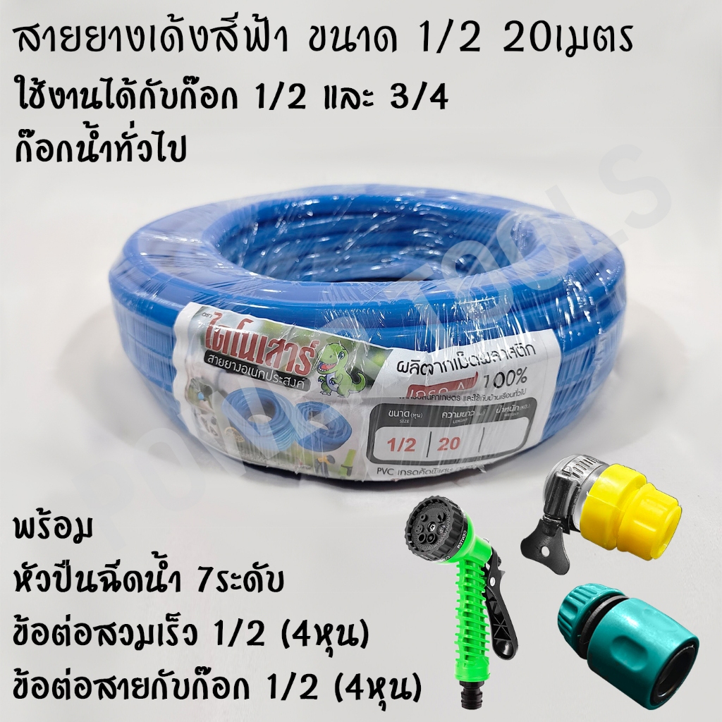 สายยาง 1/2 (20เมตร) พร้อมหัวข้อต่อสายยาง ข้อต่อก๊อก หัวปืนฉีดน้ำ พร้อมใช้งาน