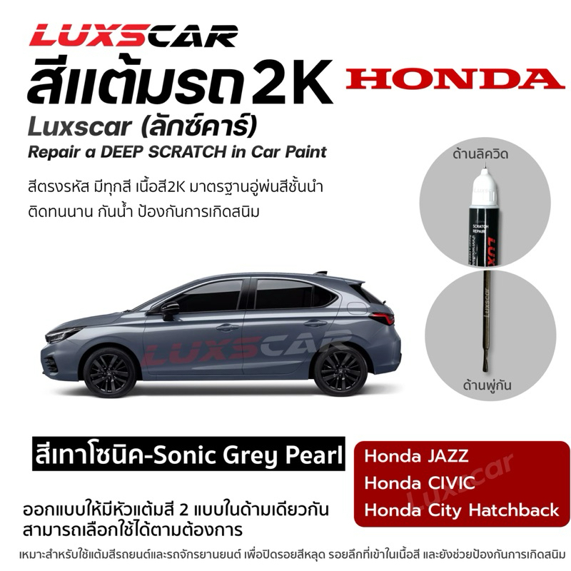 สีแต้มรถ2Kลักซ์คาร์ สีเทาดำ เทาเมทาลิค Grey | Luxscar scratch repair ราคา ถูกที่สุด ดีลบีเคเค แกลเลอรีภาพที่ 8