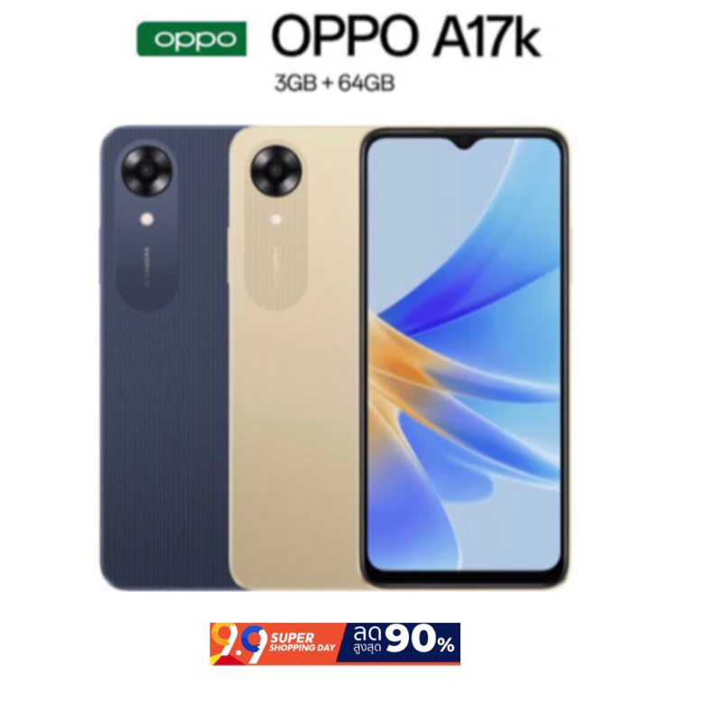 Oppo A17k (Ram3/Rom64GB) เครื่องแท้ศูนย์ เครื่องใหม่เคลียร์สต๊อก