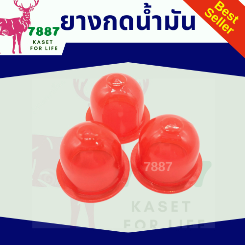 มาใหม่ ยางกดน้ำมันอย่างดี（ราคาต่อตัว) เนื้อเหนียว นุ่ม ยางกดน้ำมันสีแดง ยางแย๊ก ปุ่มใส พ่นยา ตัดหญ้า 767 GX35 260