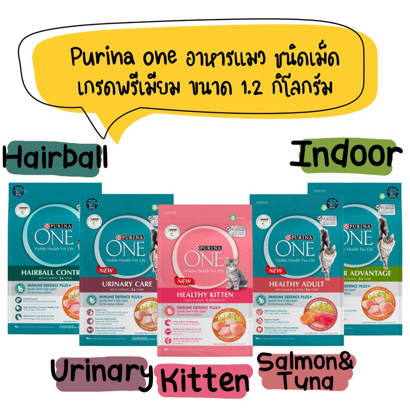 Purina one อาหารแมวแบบเม็ด เกรดพรีเมียม ขนาด 1.2 กิโลกรัม
