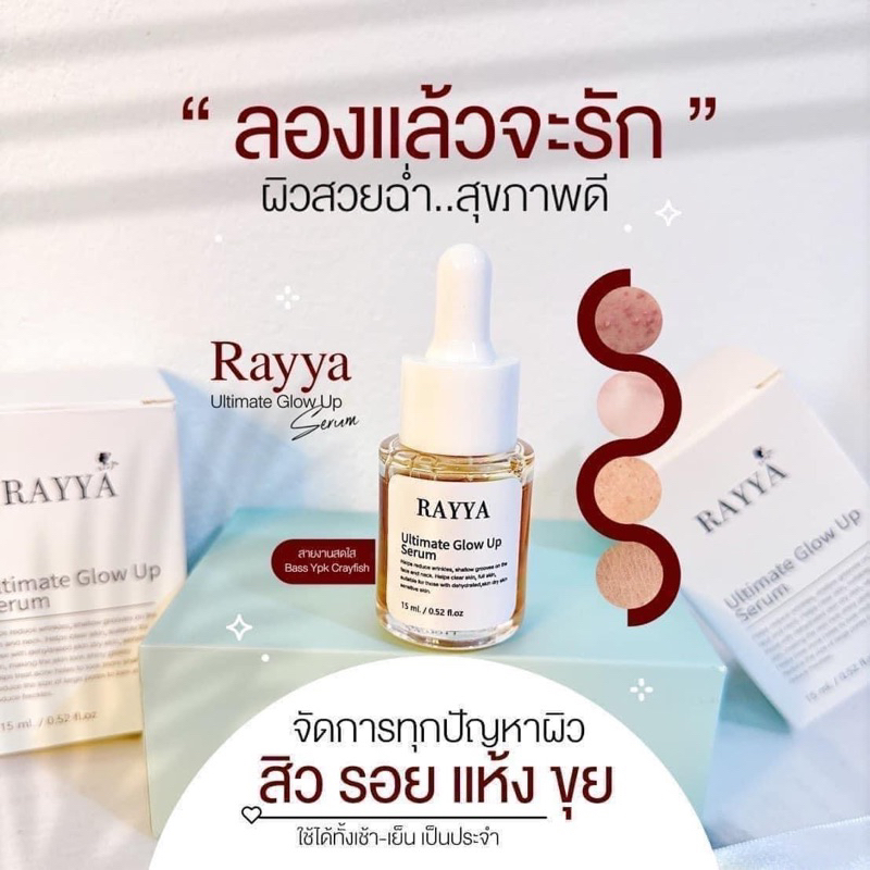 เซรั่มรีจูรันแบรด์เรยาลดสิว