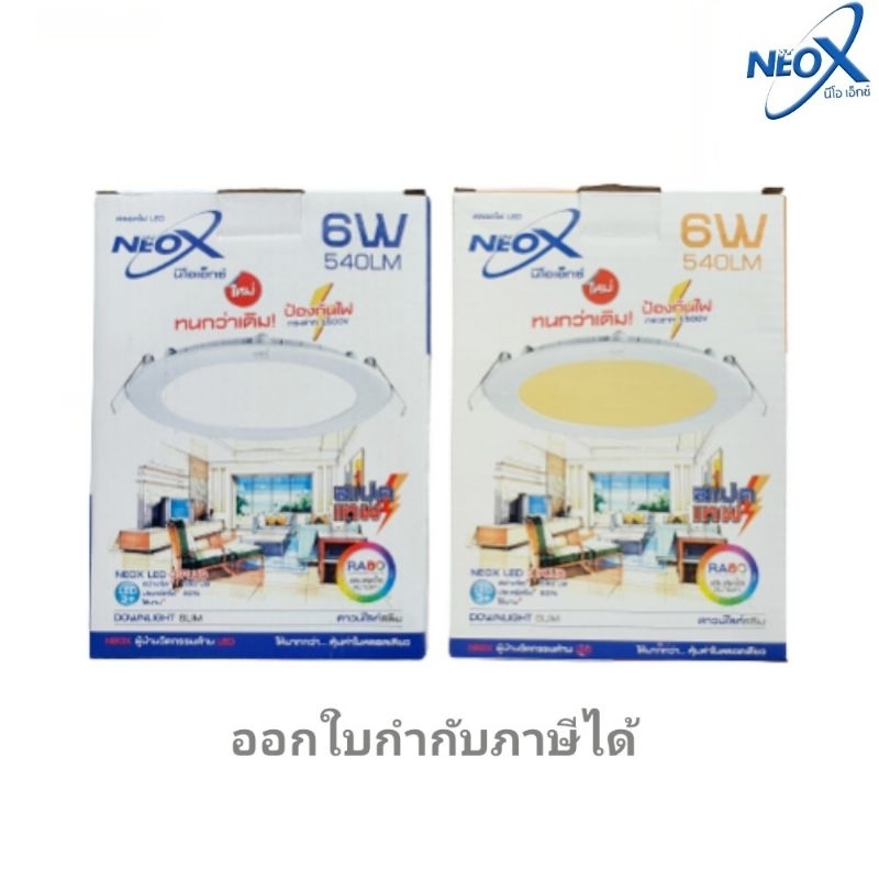 Neox ดาวน์ไลท์ฝังฝ้า LED 4 นิ้ว 6W แบบบาง ทรงกลม downlight slim LED
