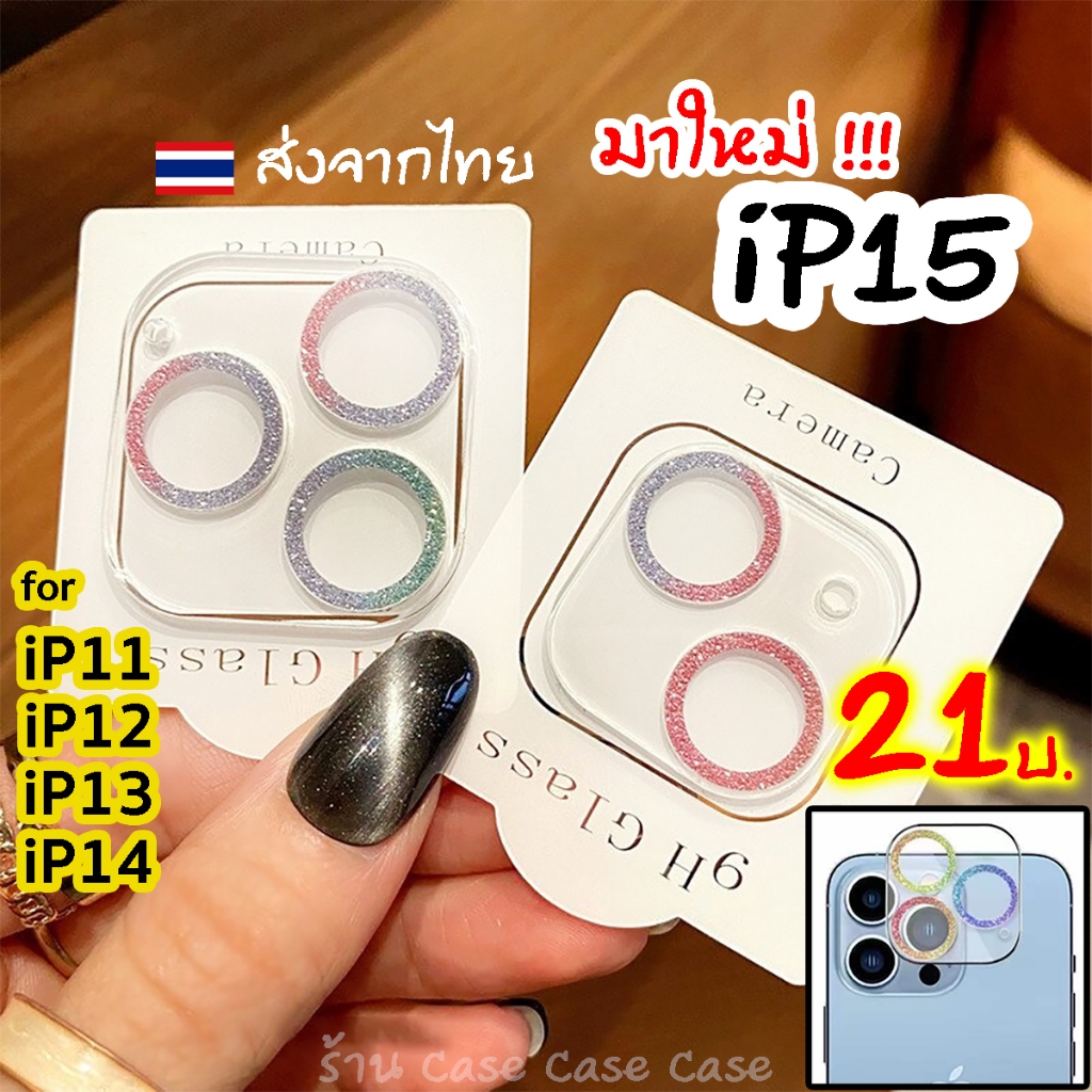 [เลนส์กล้อง i16 มาแล้ว] ฟิล์มกล้อง ไอโฟน เลนส์กล้อง iphone 15 15Plus 15Pro 15Promax ฟิล์มหลัง กระจกก