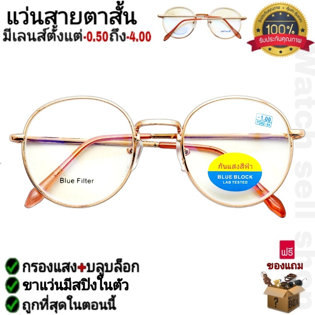 แว่นสายตาสั้น กรองแสง+บลูบล็อก(กรองแสงสีฟ้าได้100%) กรอบโลหะเกรดA ขาแว่นมีสปิงในตัว กรอบถอดเปลี่ยนเลนส์ได้ รุ่นE-79
