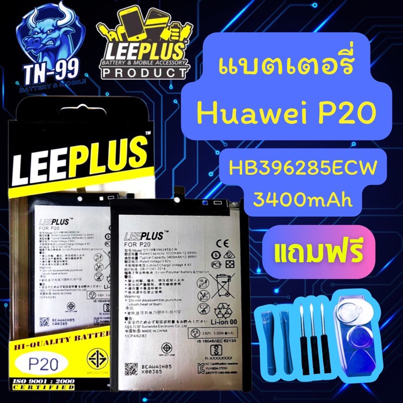 แบตเตอรี่ Huawei P20 ( HB396285ECW )แท้ LEEPLUS (3400mAh) รับประกันสินค้า 1ปี