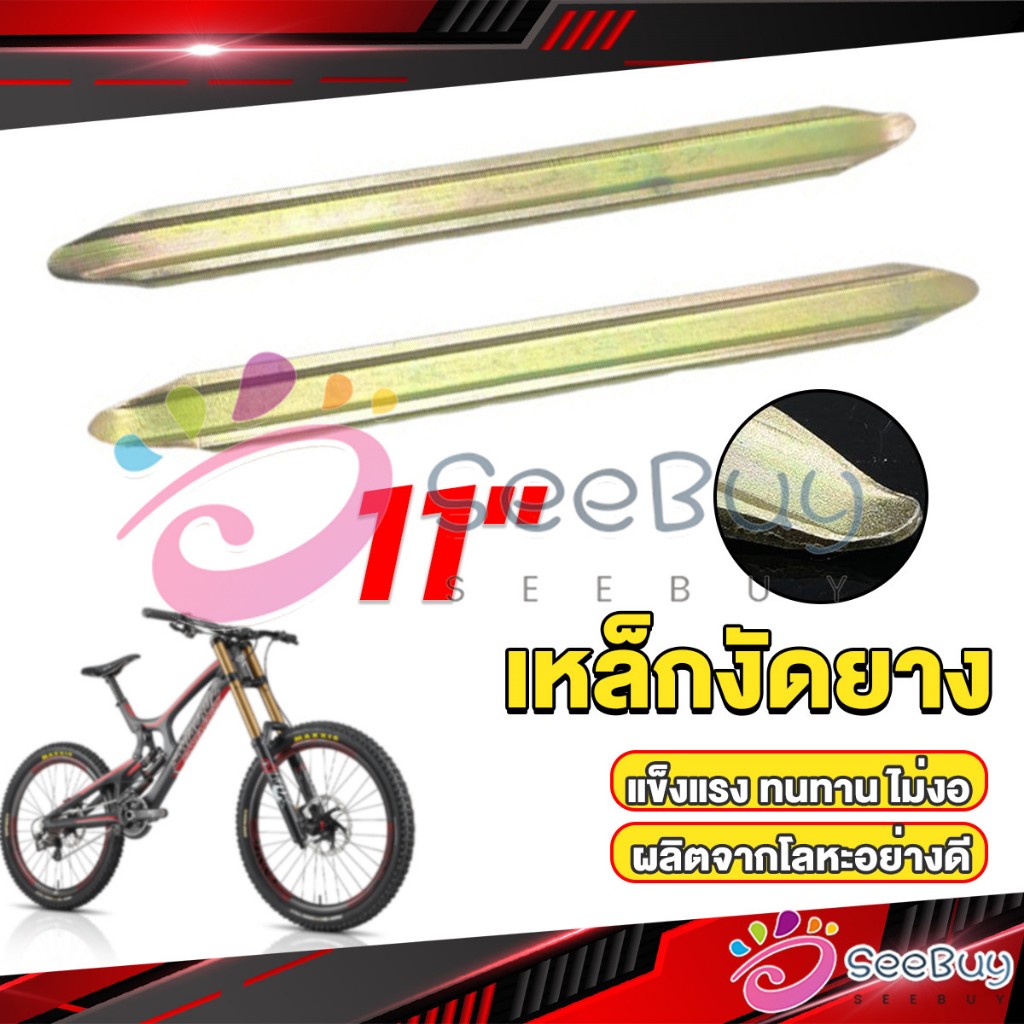 SeeBuy เหล็กงัดยาง ที่งัดล้อ ขนาด 28cm รถจักรยานยนต์ มอเตอร์ไซด์  สีทอง Motorcycle Tires Repair Tools