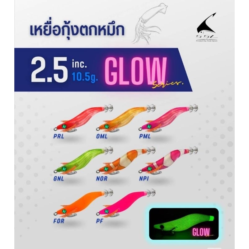 โยกุ้งตกหมึก Siam spoon #2.5 inc 10.5 g.