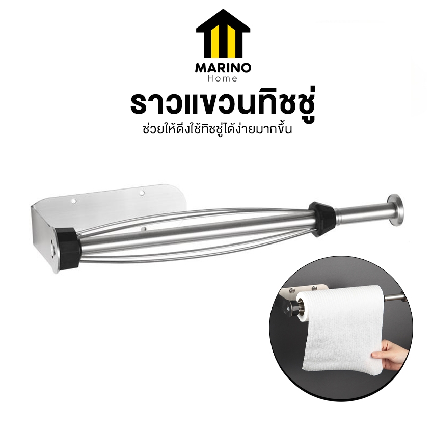Marino Home ที่แขวนทิชชู่ ราวแขวนทิชชู่ ผ้าเช็ดมือ ไม่ต้องเจาะผนัง No.Y1805
