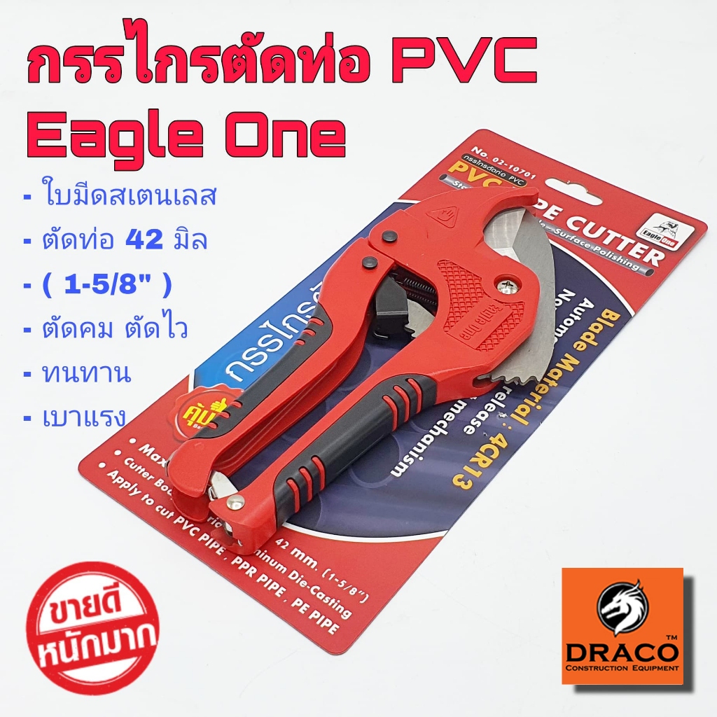 Eagle One กรรไกรตัดท่อ PVC กรรไกรตัดท่อพีวีซี