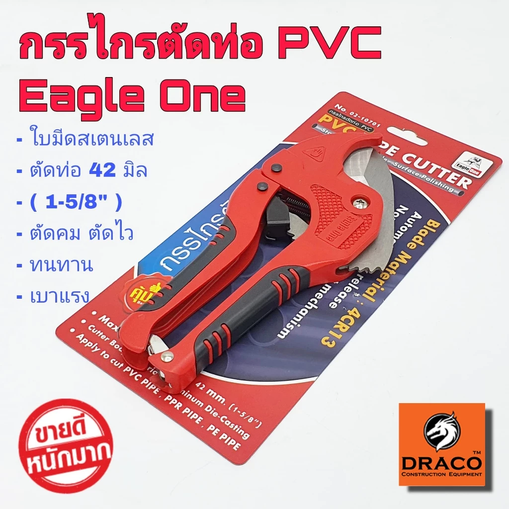 Eagle One กรรไกรตัดท่อ PVC กรรไกรตัดท่อพีวีซี