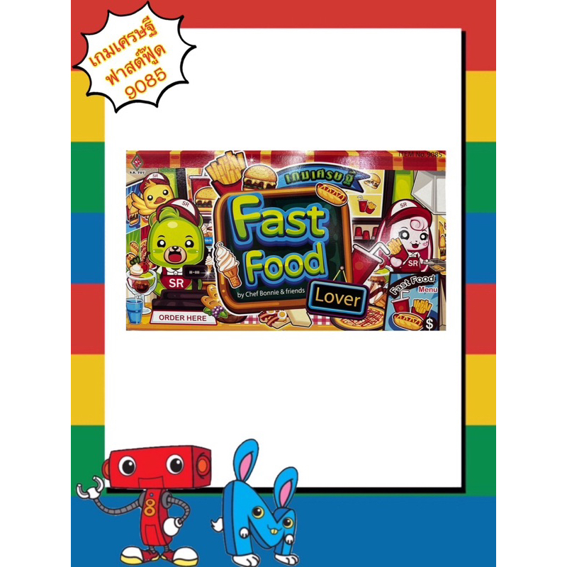 เกมเศรษฐีฟาสต์ฟู๊ด fastfood เกมเศรษฐีราคาถูก บอร์ดเกม เกมกระดาน minopoly