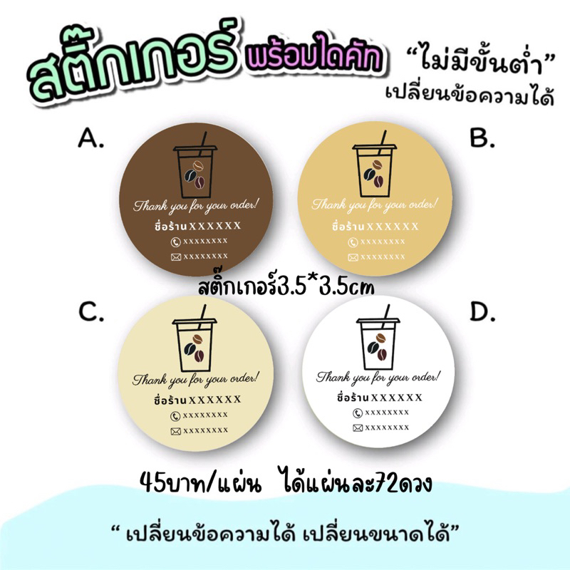 สติ๊กเกอร์ติดขนม เครื่องดื่ม ชา กาแฟa3 (29.7 x 42 cm) สี่รสชาติ พร้อมจัดส่ง