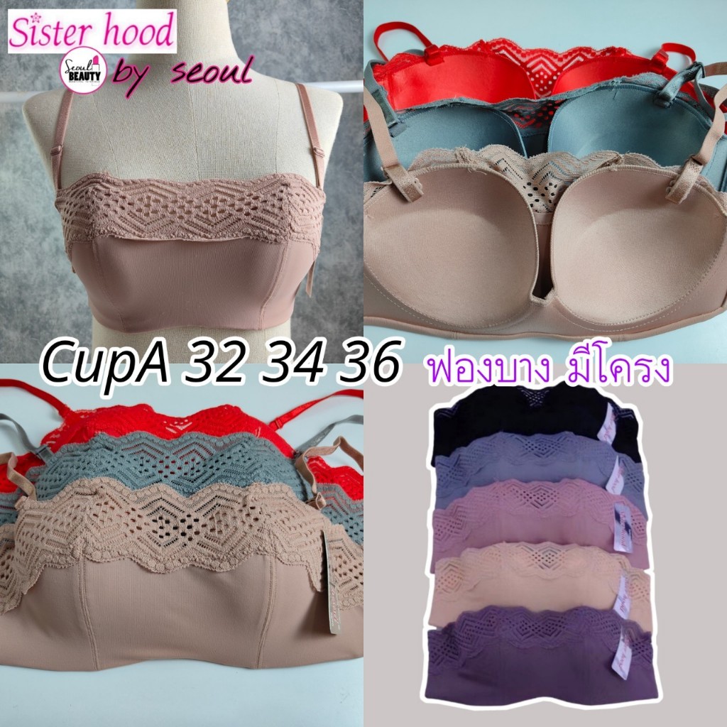 เสื้อใน ทรงเกาะอก แต่ลูกไม้น่ารักๆ มีโครง ฟองบาง  sister hood​ 6167 / (32-36AB)