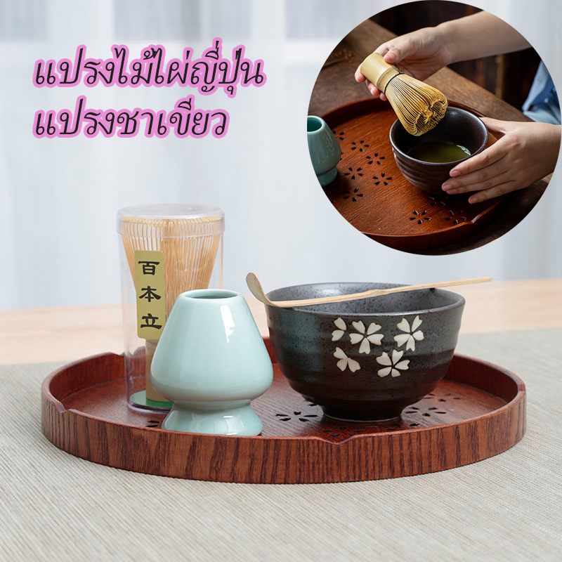 อุปกรณ์ชงชา แปรงชาเขียวไม้ไผ่ญี่ปุ่น ไม้ไผ่ชงชา ชุดชาชุด