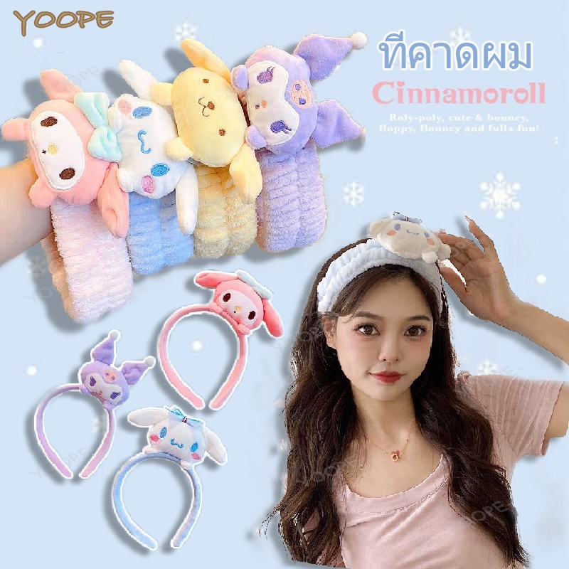 ที่คาดผมน่ารัก สายคาดผมสีพาสเทล ที่คาดผมซานริโอ้ ที่คาดผมแฟชั่น 4สี