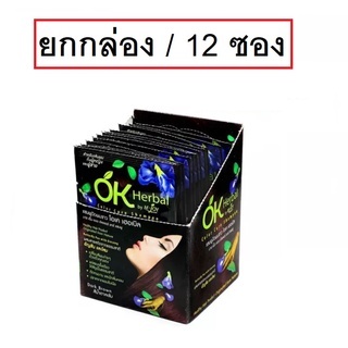 (ยกกล่อง) OK Herbal Color Care Shampoo โอเค เฮอเบิล คัลเลอร์แคร์