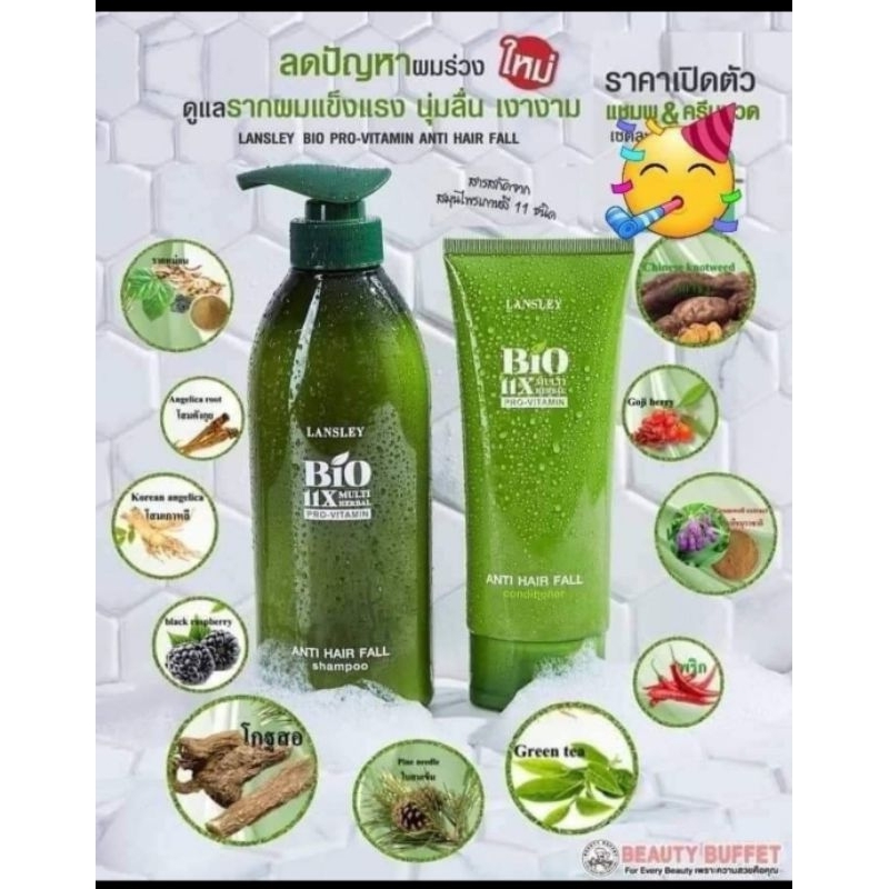 ทรีทแม้นแลนเลย์ ไบโอ โปรวิตามิน แอนตี้ พร้อมส่ง