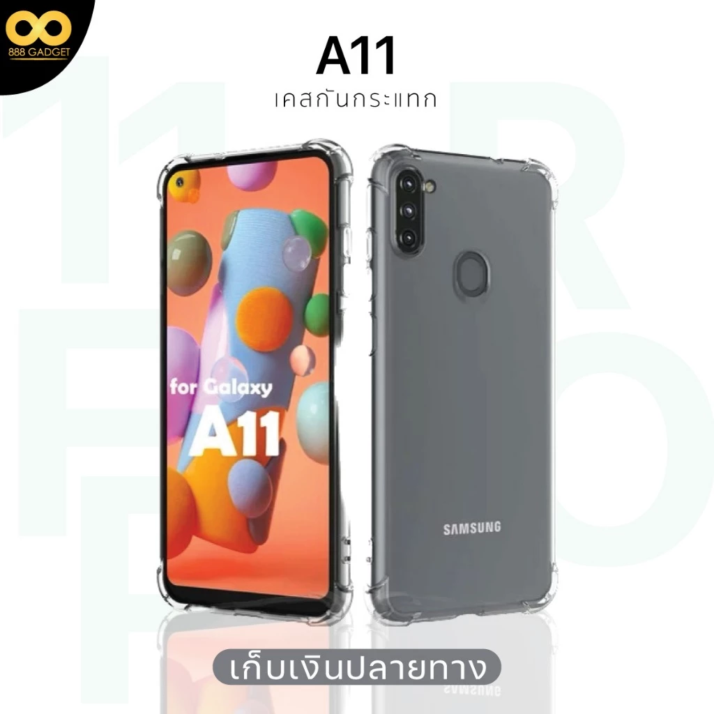 เคสใสกันกระแทก Samsung A11