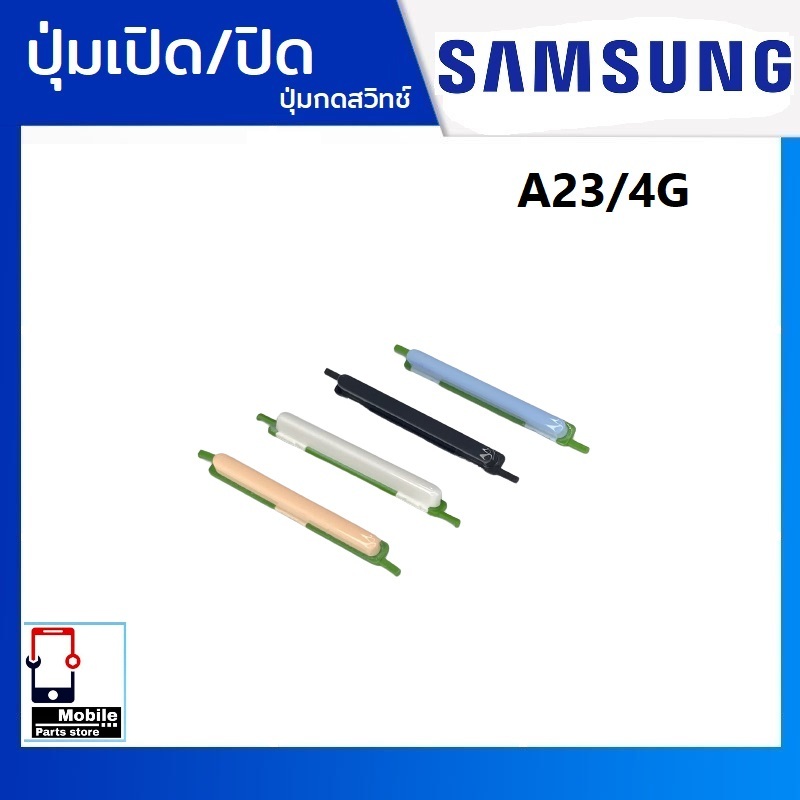 ปุ่มกดสวิทช์ด้านนอก Samsung A23/4G(SM-A235F) , A23/5G(SM-A236E) ปุ่มเปิด/ปิด ปรับระดับเสียงขึ้นลง ปุ่มเพิ่มเสียงลดเสียง