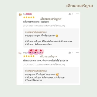 เทียนอบขนมอย่างดี ตรา เทียนอบสรัญรส (ร้านหลักผู้ผลิต)