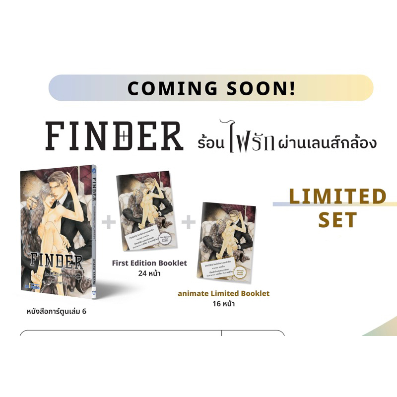 (พร้อมส่ง)Finder เล่ม6 ร้อนไฟรักผ่านเลนส์กล้อง