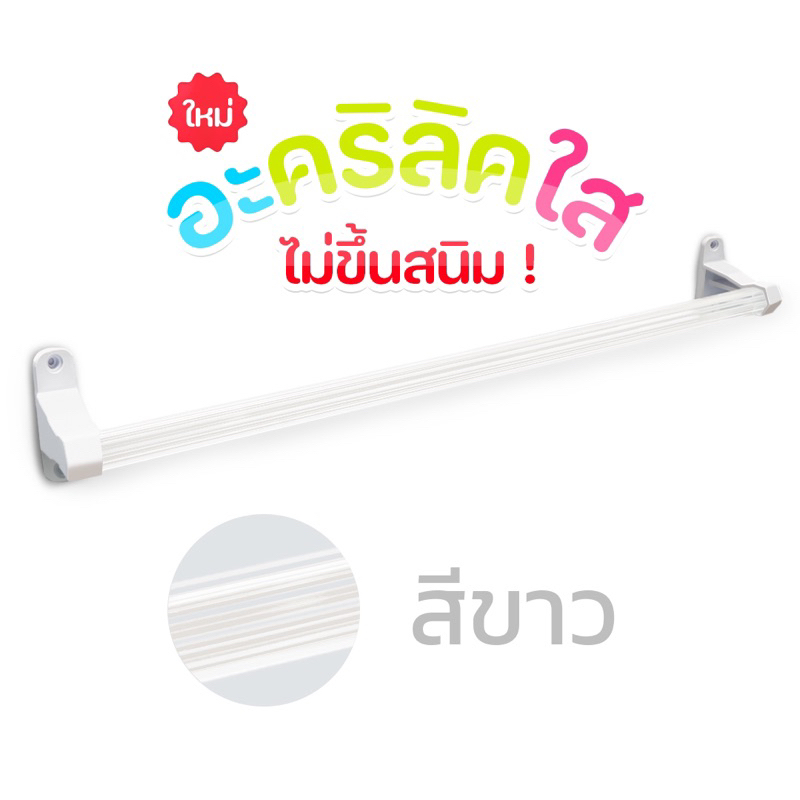 11สี ราวแขวนผ้า ส่งฟรี! ราวแขวนผ้าไร้สนิม ราวอะคริลิคไม่ขุ่นไม่มัว ราวห้องน้ำ ราวแขวนผ้าเช็ดตัว ราวเอนกประสงค์