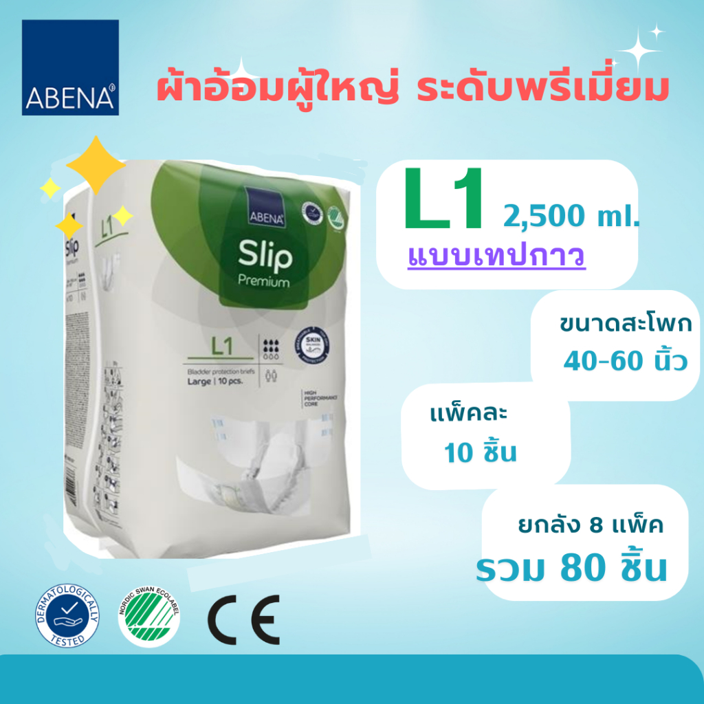 รุ่นขายดีมาแล้ว L1  แบบเทปกาว  ยกลัง 80 ชิ้น -ABENA ผ้าอ้อมระดับ ระดับพรีเมี่ยม   Size L/2500ml