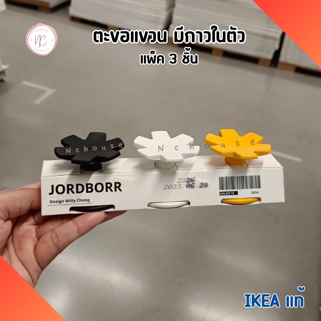 Ikea อิเกีย ตะขอ มีกาวในตัว ติดผนังหรือกำแพง แพ็ค 3ชิ้น